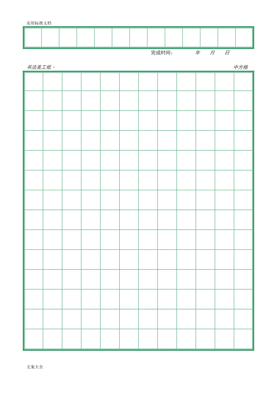 书法纸各种格子地纸张米字格-田字格.doc_第3页