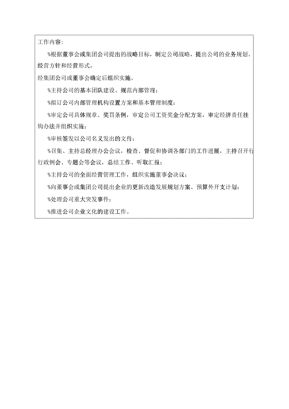 职位说明书――高级管理职位_第2页