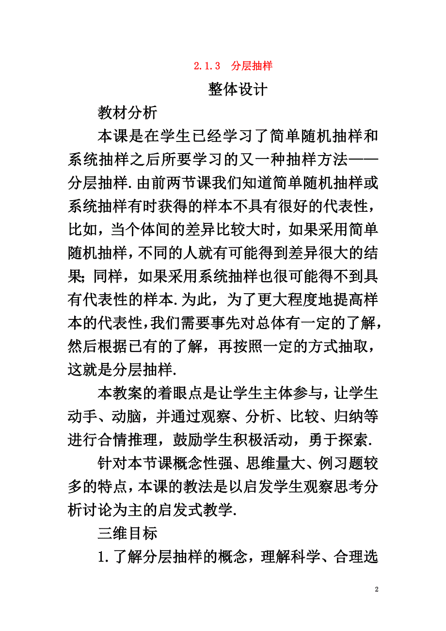 高中数学第2章统计2.1抽样方法2.1.3分层抽样教案苏教版必修3_第2页