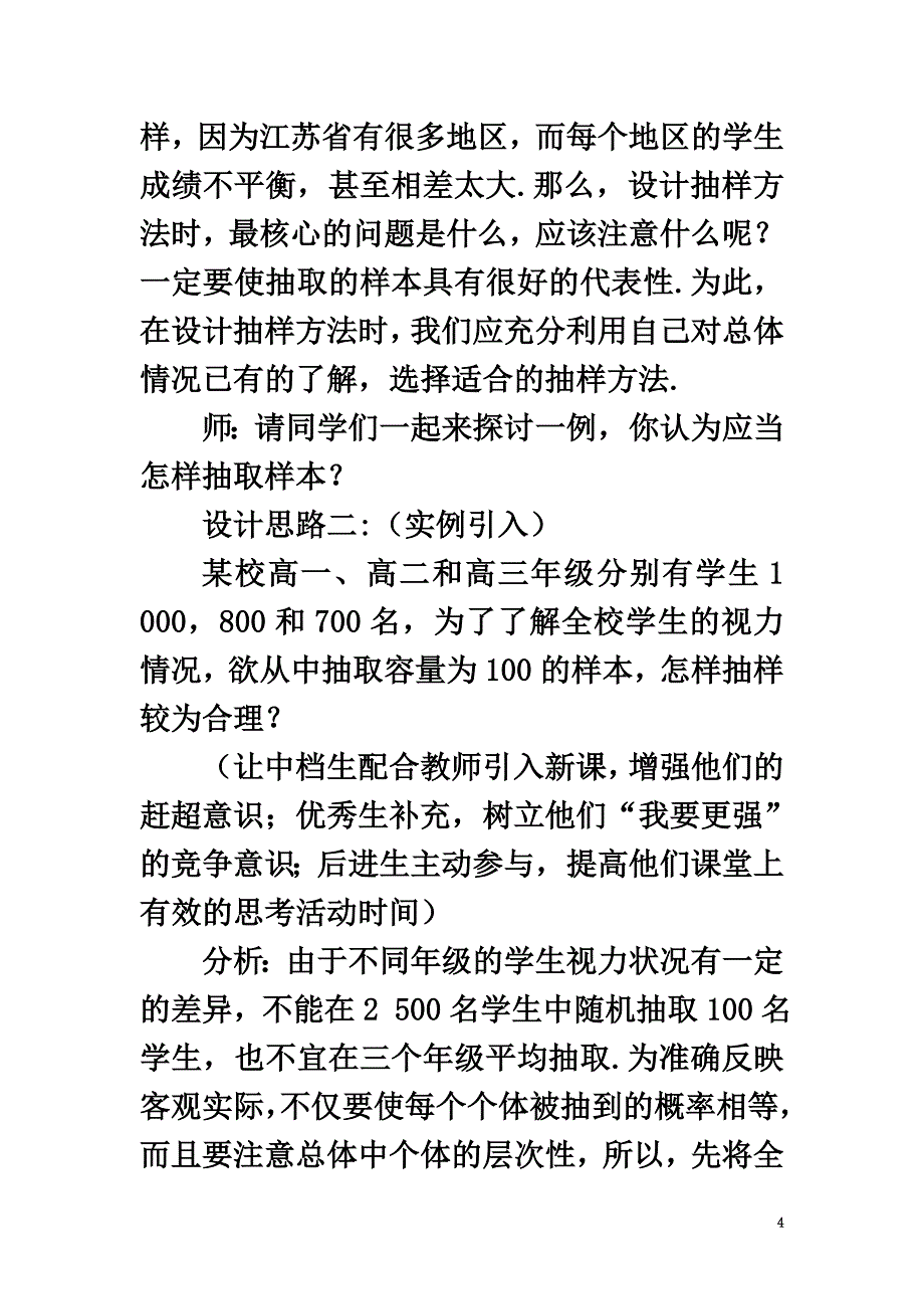 高中数学第2章统计2.1抽样方法2.1.3分层抽样教案苏教版必修3_第4页