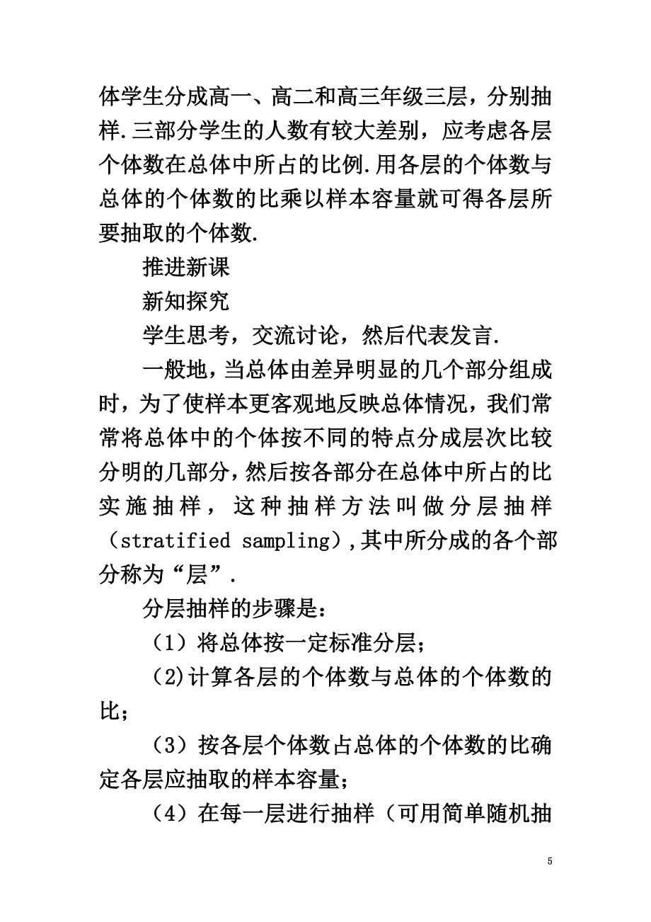 高中数学第2章统计2.1抽样方法2.1.3分层抽样教案苏教版必修3_第5页