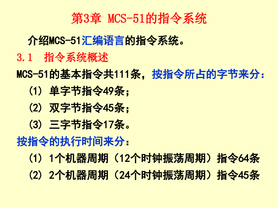 《的指令系统》PPT课件_第1页