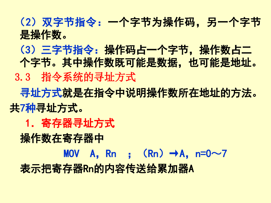 《的指令系统》PPT课件_第3页