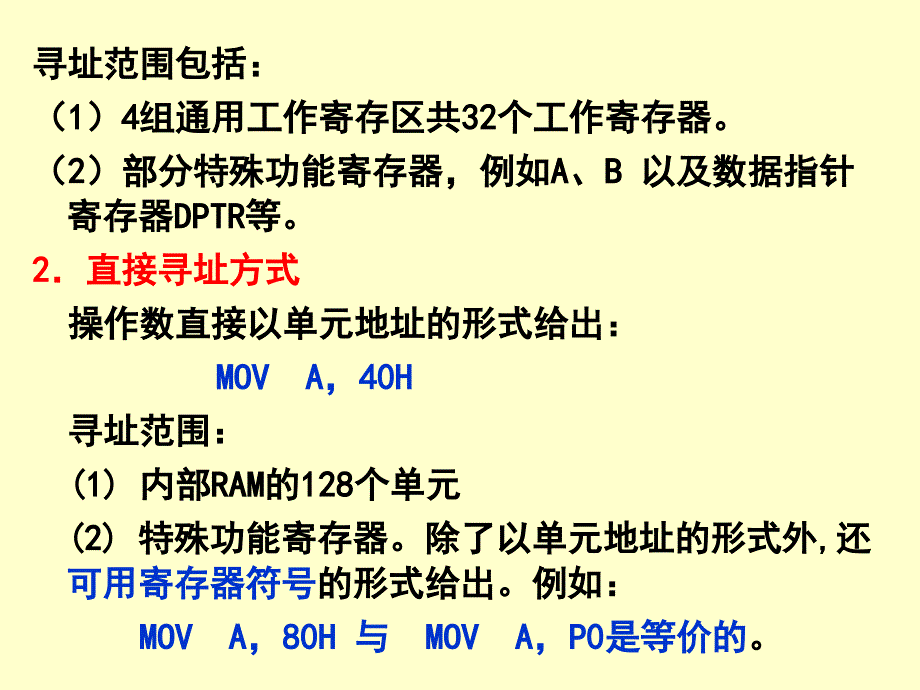 《的指令系统》PPT课件_第4页