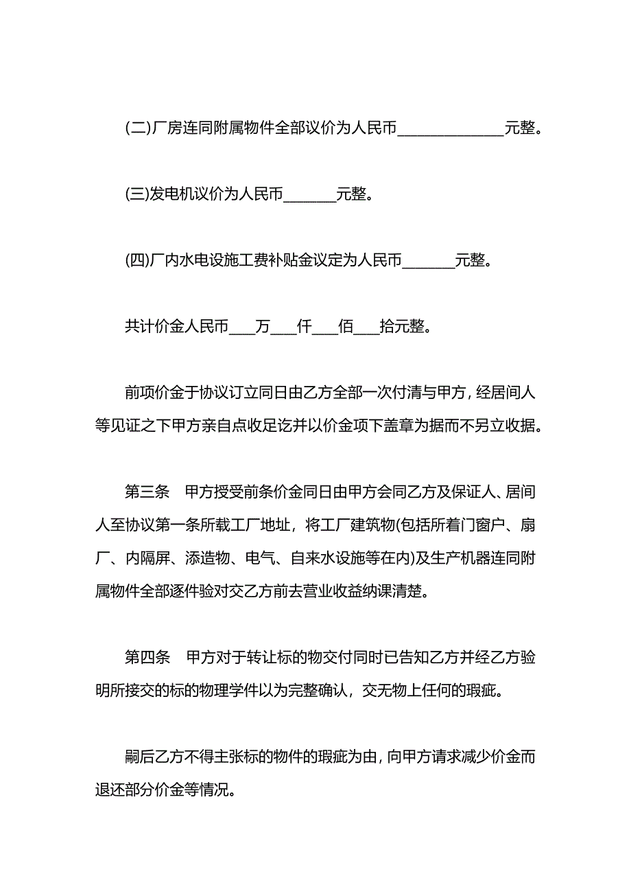 工厂转让合同模板_第2页