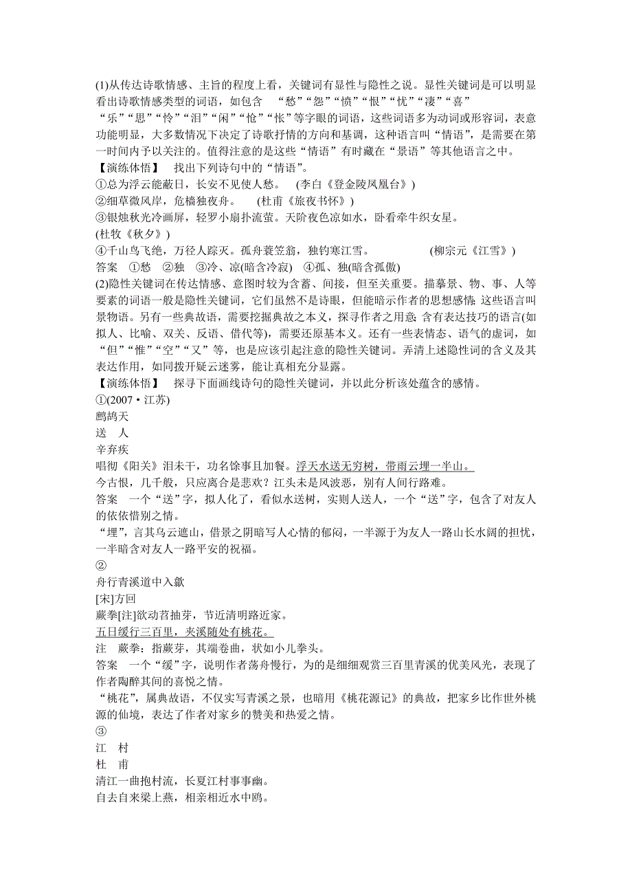 2014届高考语文三轮冲刺题点训练.doc_第3页