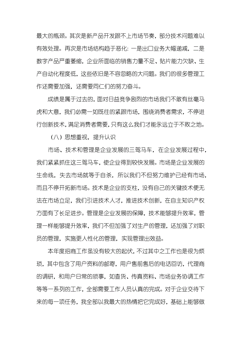 年度工作总结_第4页