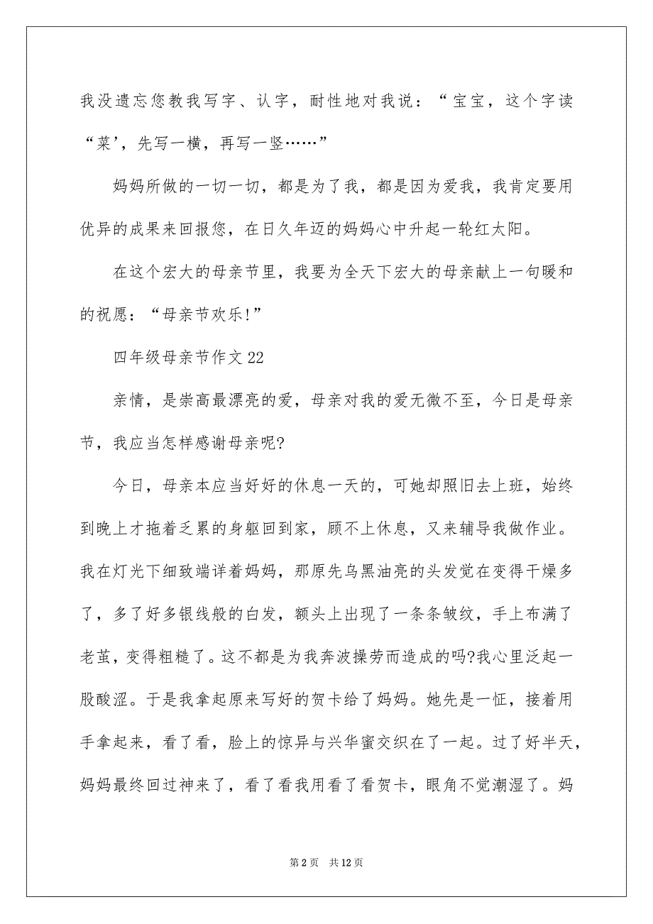 精选母亲节的作文600字集锦6篇_第2页