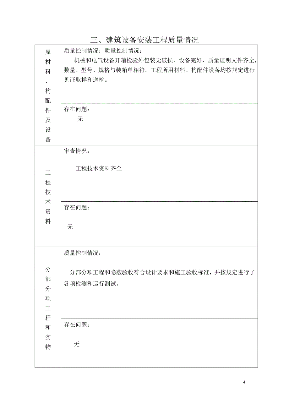 监理质量评估报告_第4页