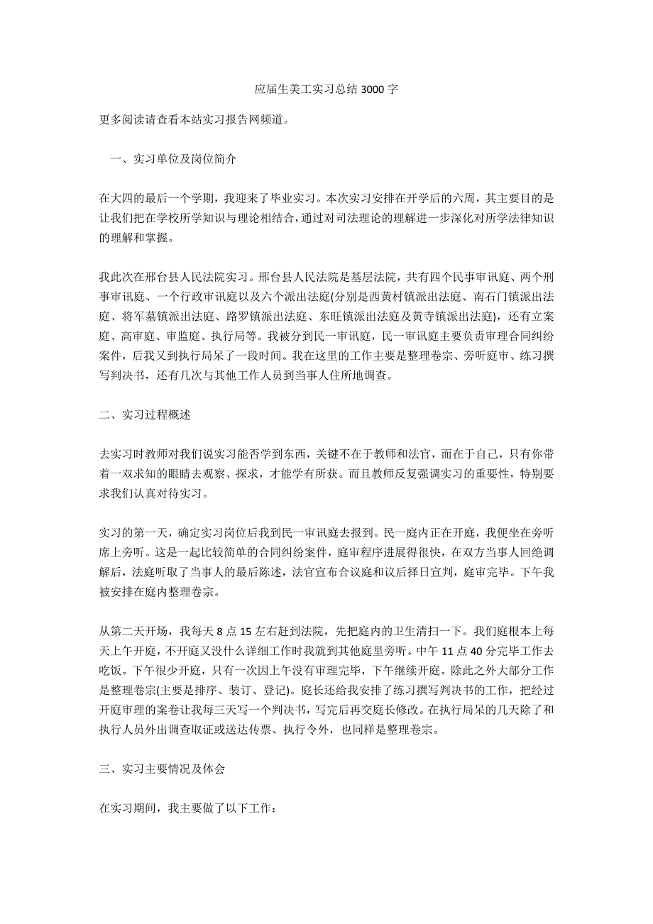 应届生美工实习总结3000字_第1页