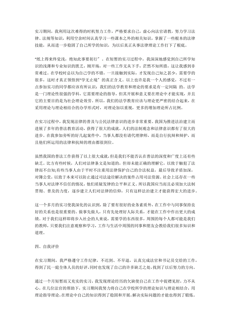 应届生美工实习总结3000字_第3页