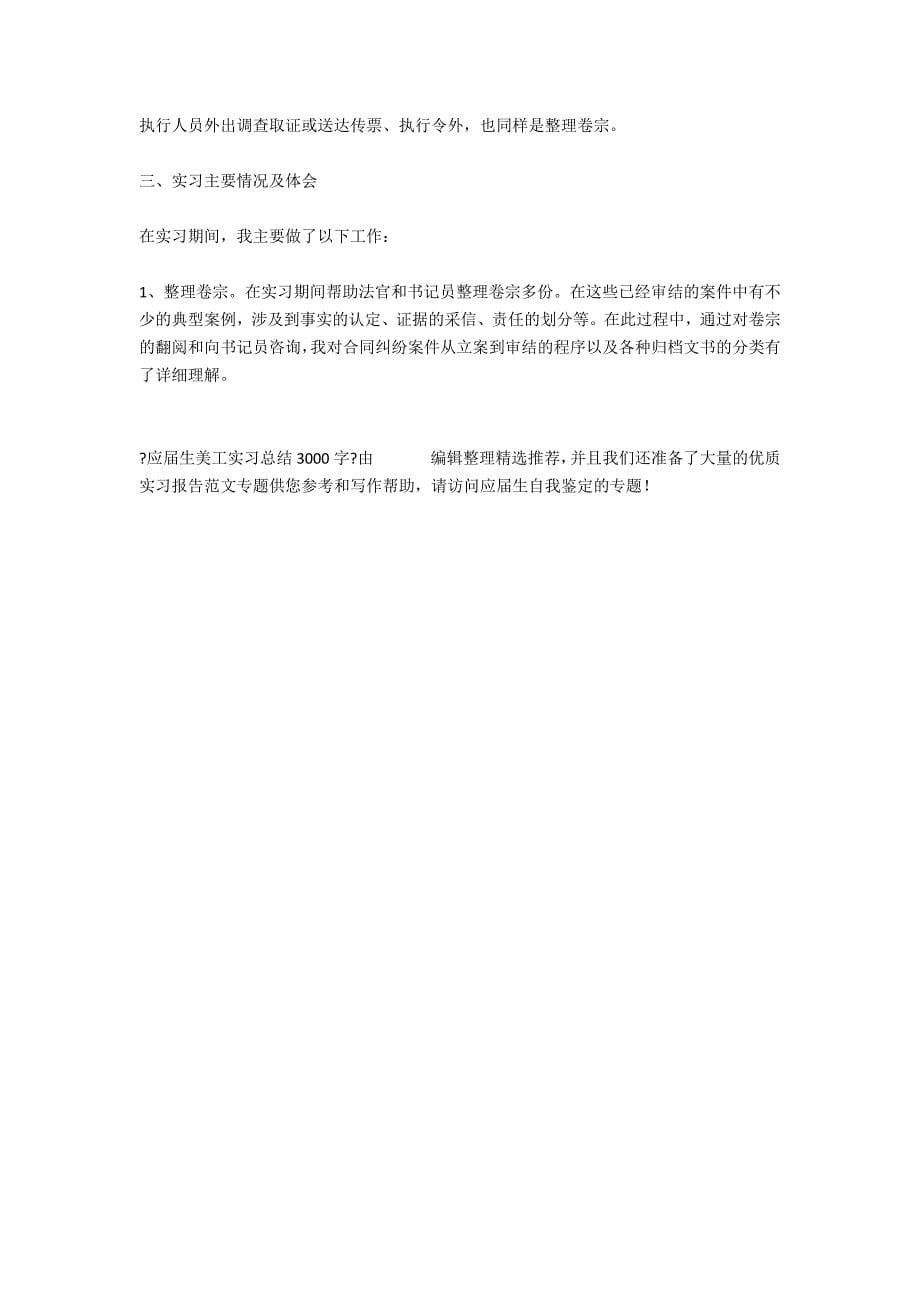 应届生美工实习总结3000字_第5页