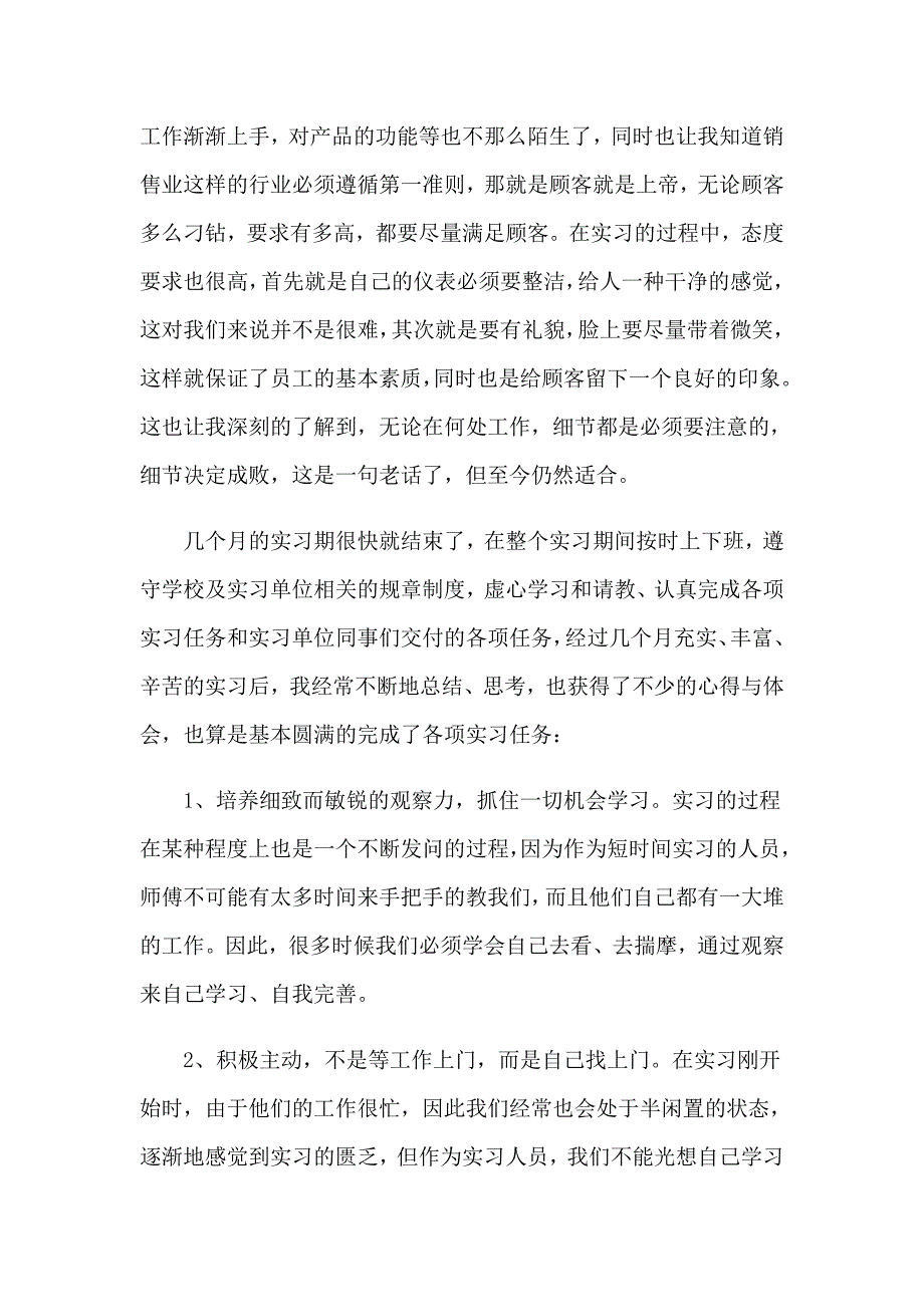 实用的销售类顶岗实习报告三篇_第3页