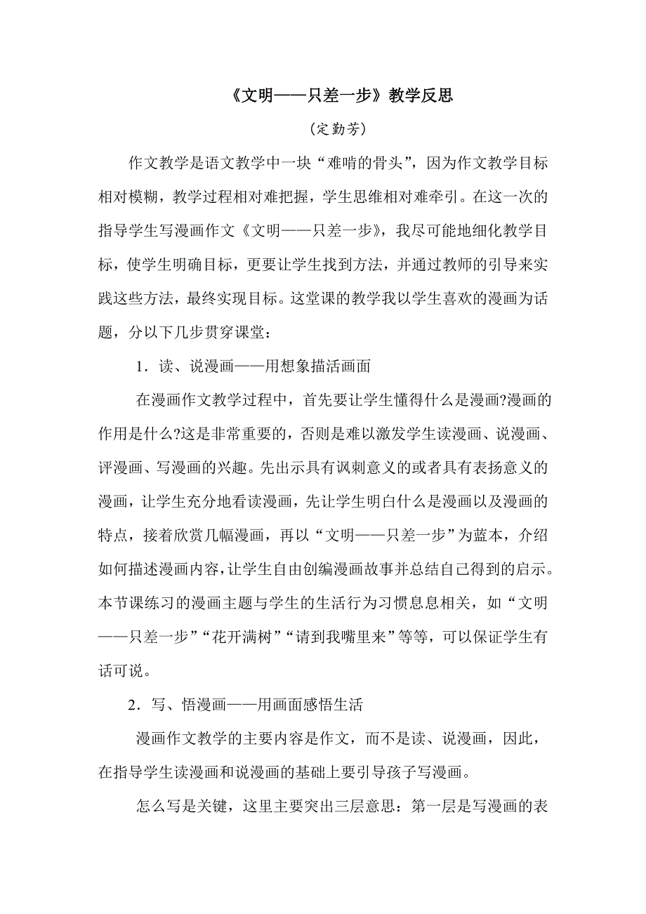 小课堂：《文明只差一步》教学反思.doc_第1页