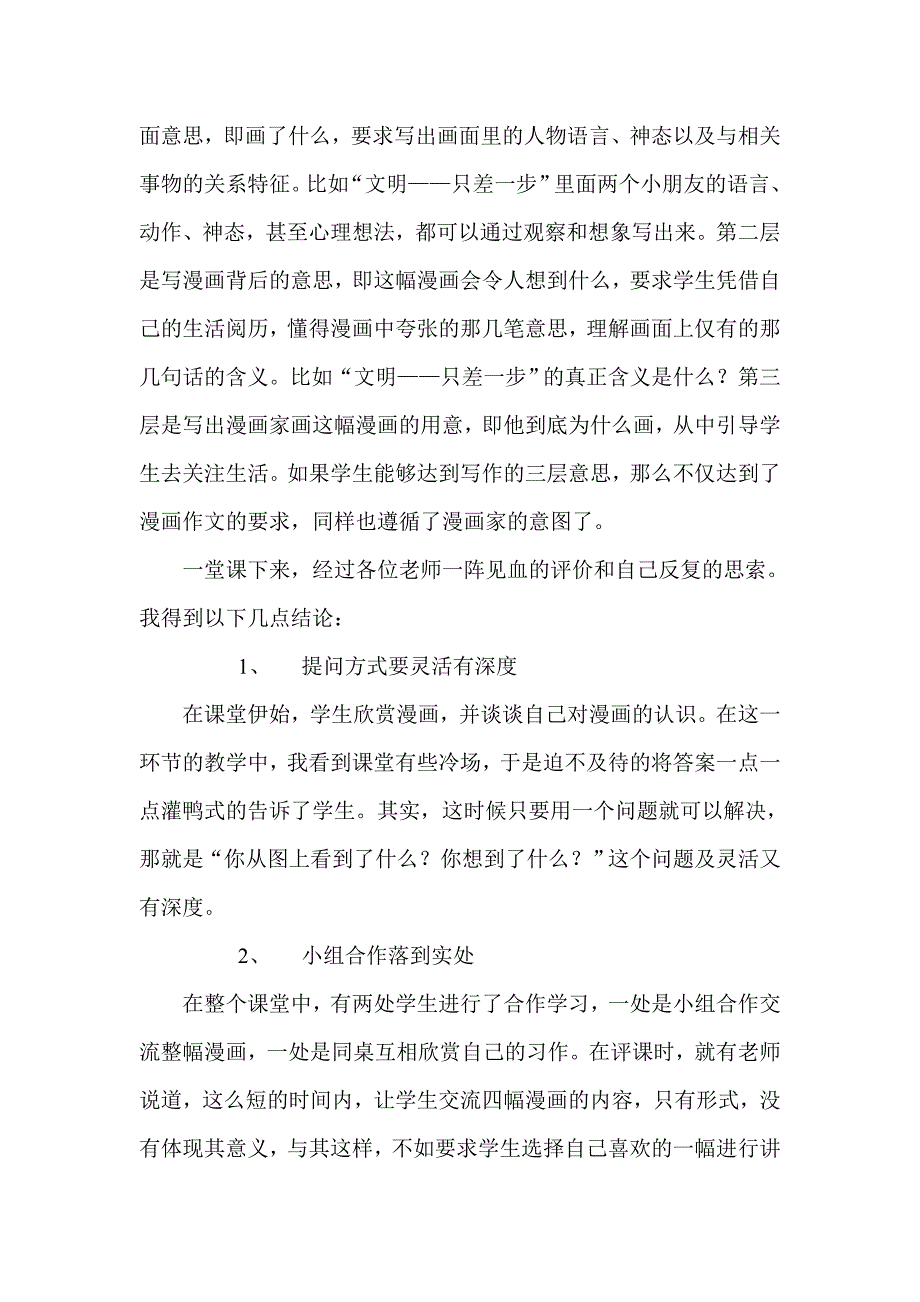 小课堂：《文明只差一步》教学反思.doc_第2页