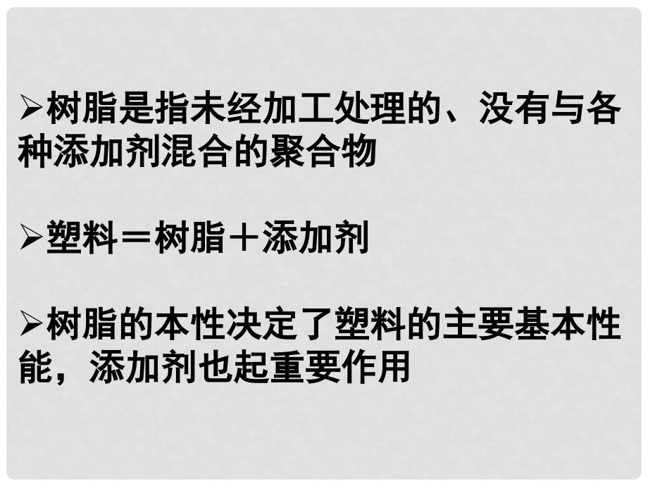 广东高三第一轮复习有机化学全套复习课件：合成高分子材料_第2页