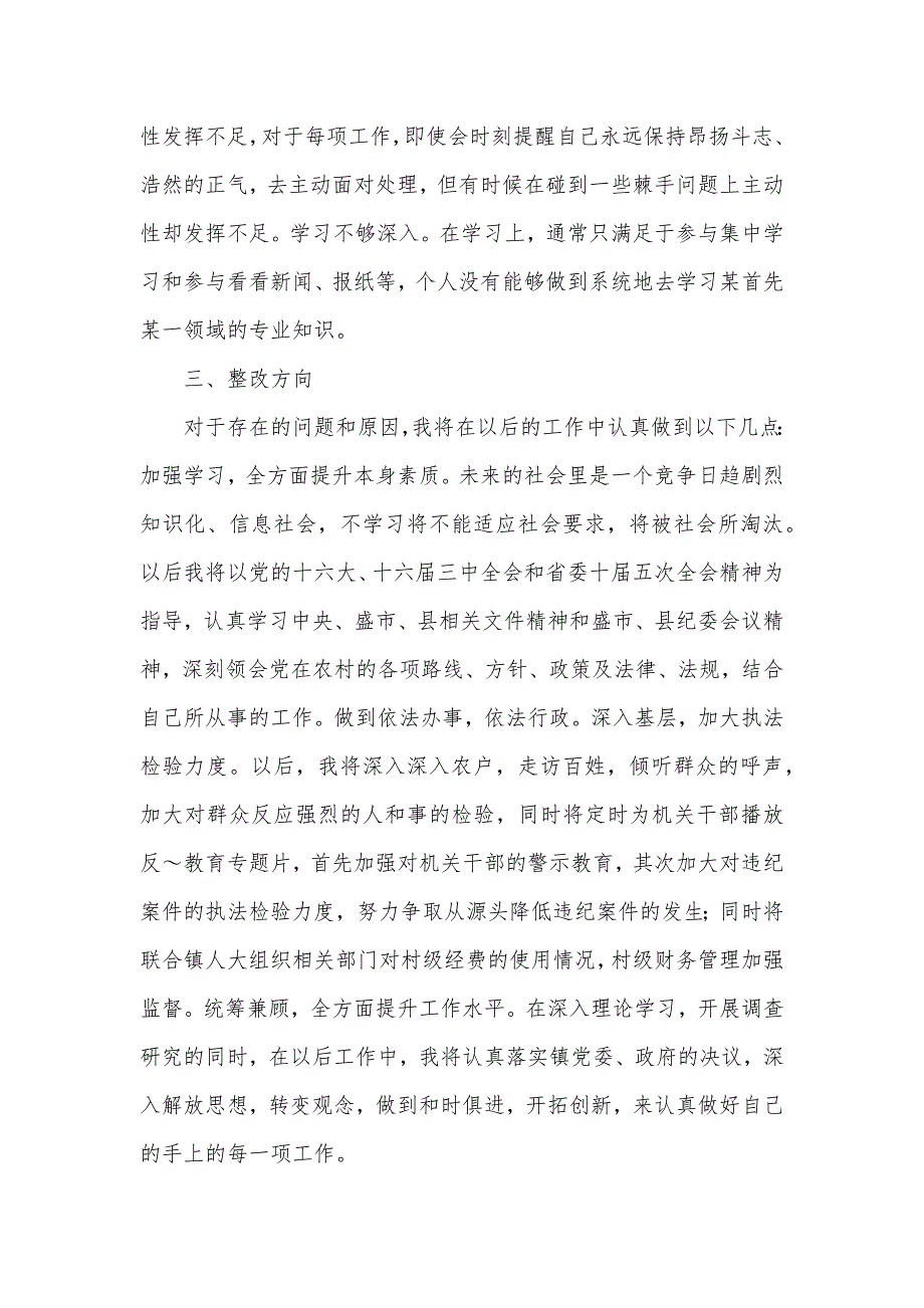 学习‘三个代表’自我剖析材料_第2页