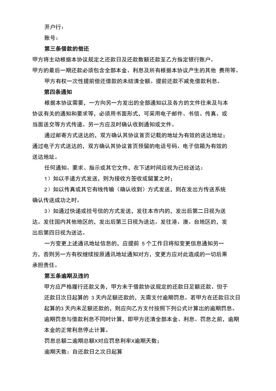 个人借款协议_第2页