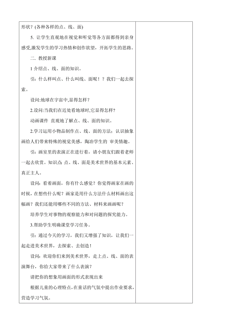 冀教版小学美术二年级上册美术教案全册_第4页