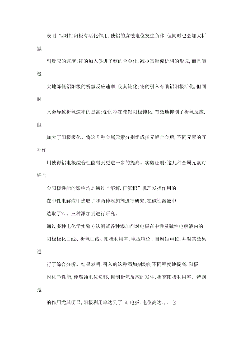 铝空气电池用铝合金阳极与电解液添加剂的研究（可编辑）_第2页