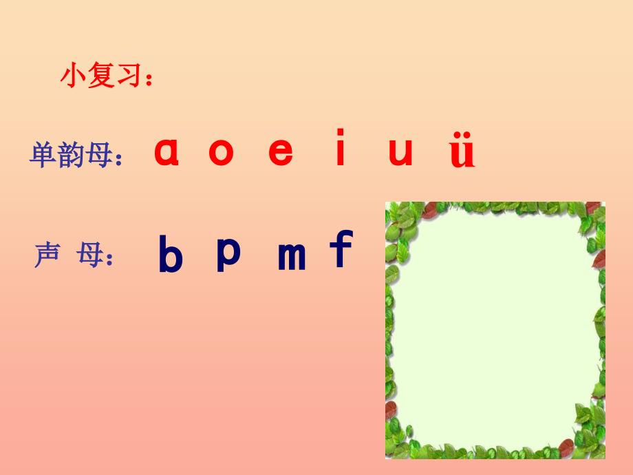 一年级语文上册 拼音4 d t n l课件 鄂教版_第2页