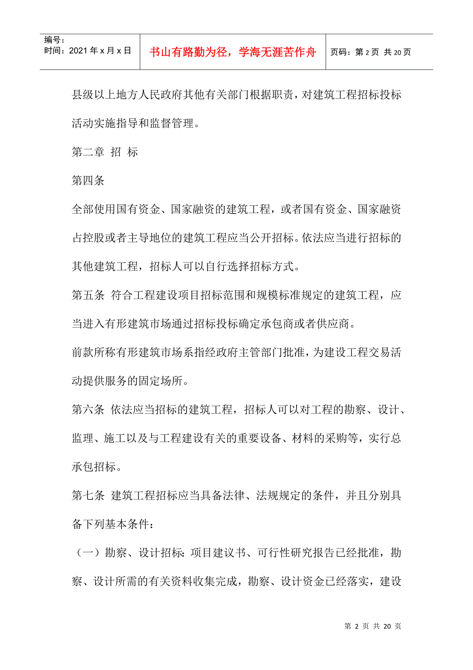 贵州省建筑工程招标投标实施制度_第2页