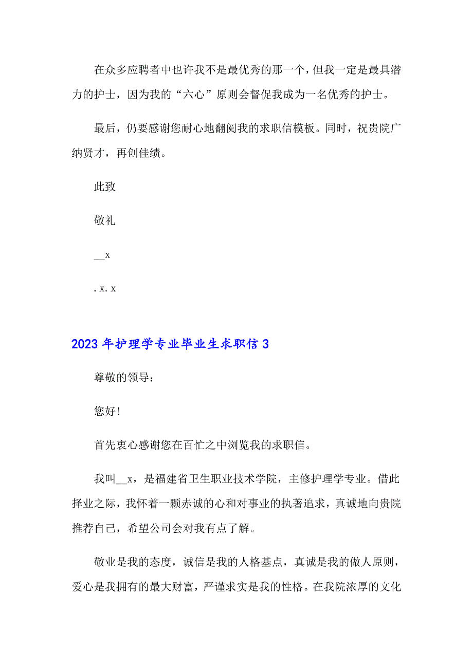 2023年护理学专业毕业生求职信_第4页