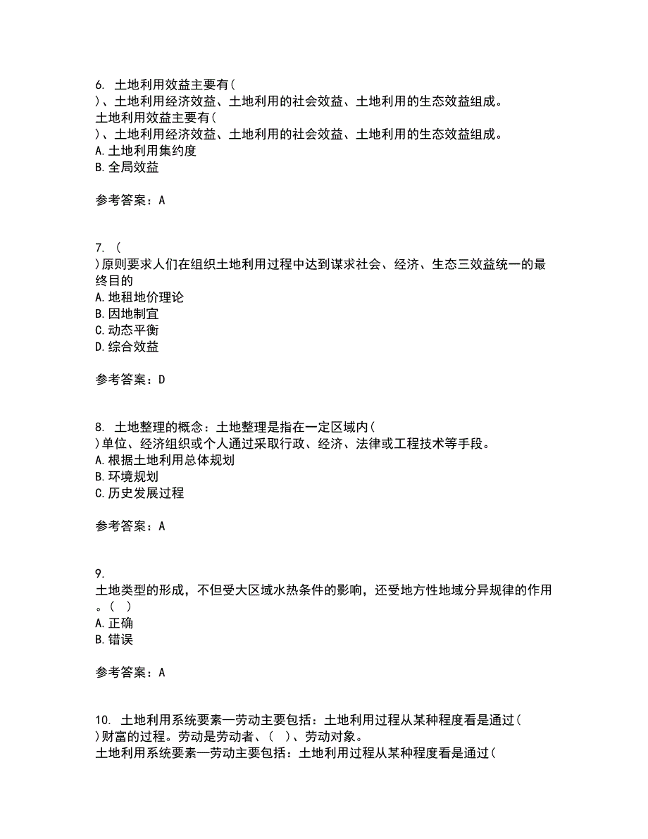 东北农业大学21秋《土地利用规划学》在线作业三满分答案15_第2页