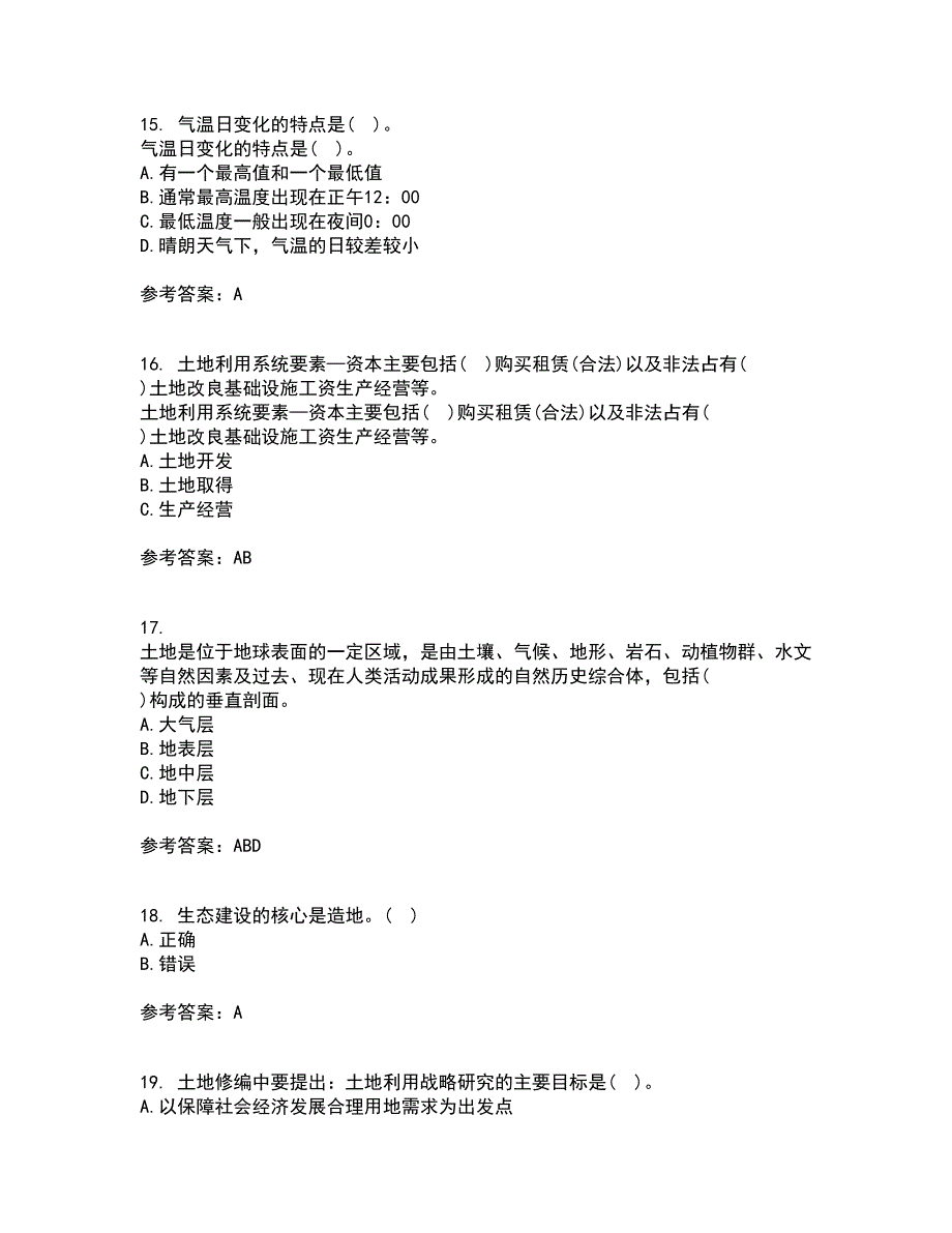 东北农业大学21秋《土地利用规划学》在线作业三满分答案15_第4页