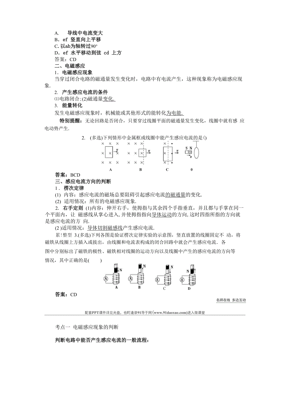 第九章第一节电磁感应现象 楞次定律_第2页