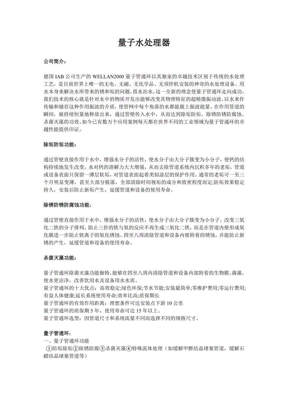 量子水处理器.doc_第1页