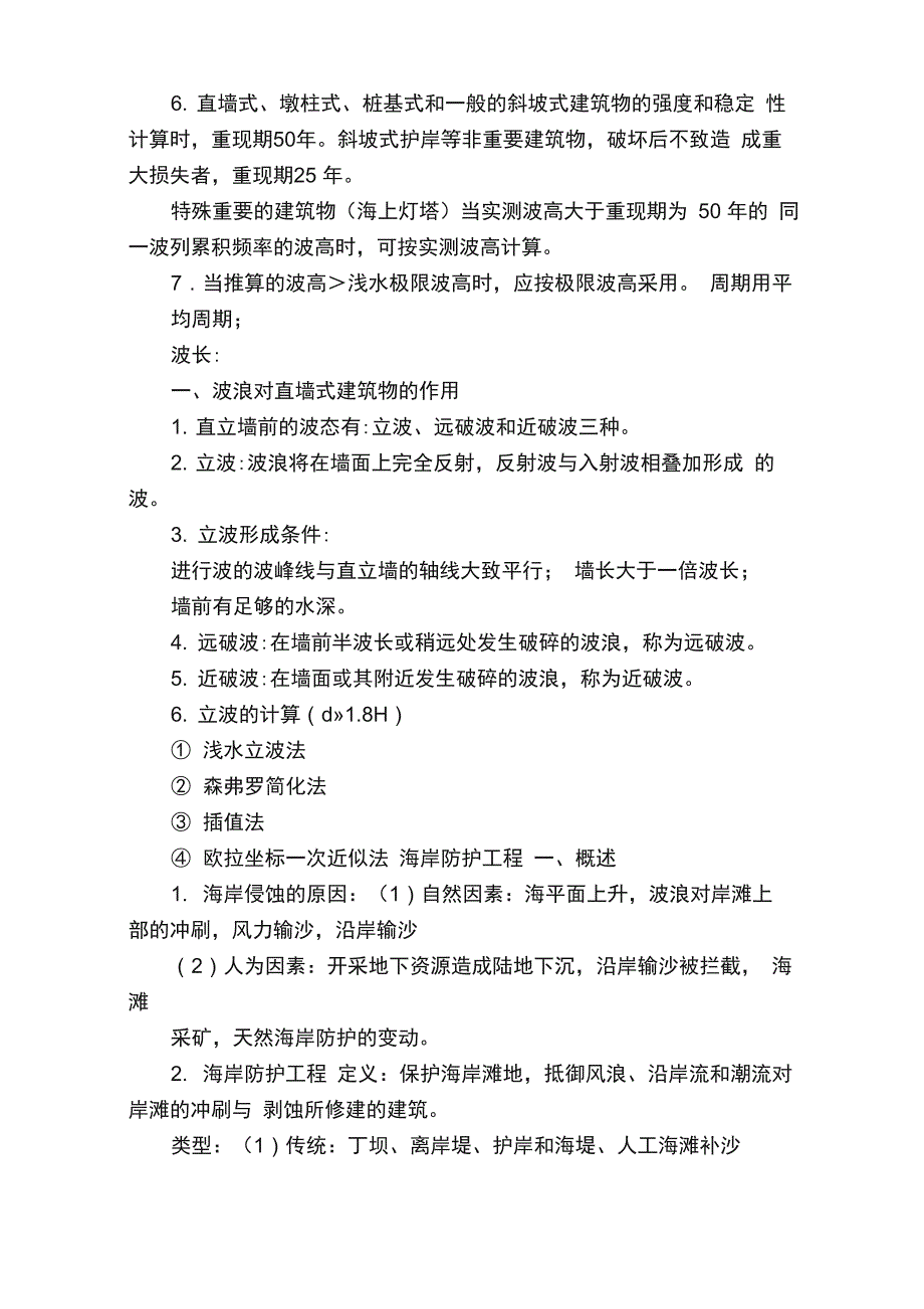 港口航道与海岸工程_第4页