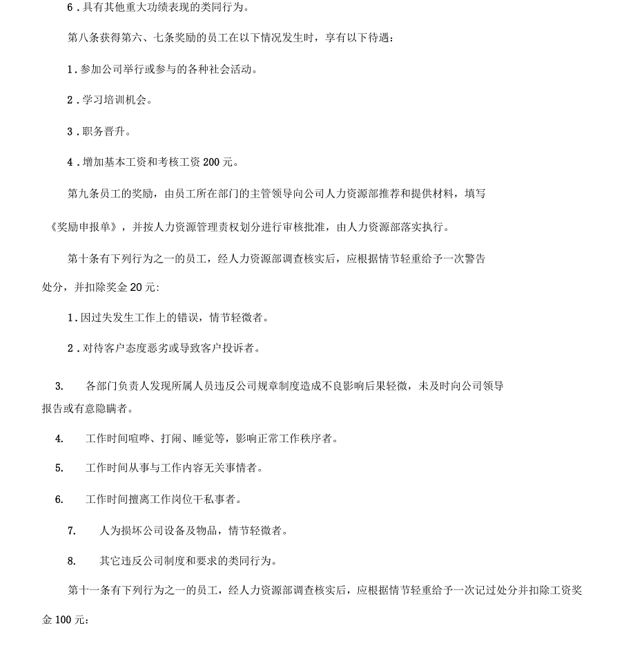 公司奖惩制度最佳范本(附表格)_第3页