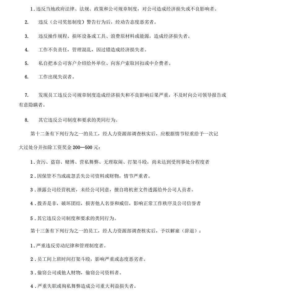 公司奖惩制度最佳范本(附表格)_第4页