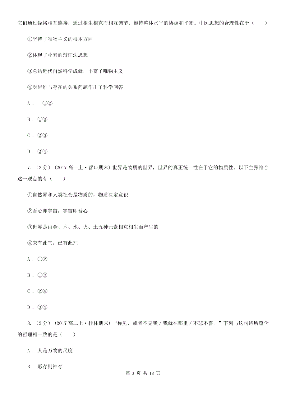 浙江省丽水市高一下学期期中政治试卷_第3页