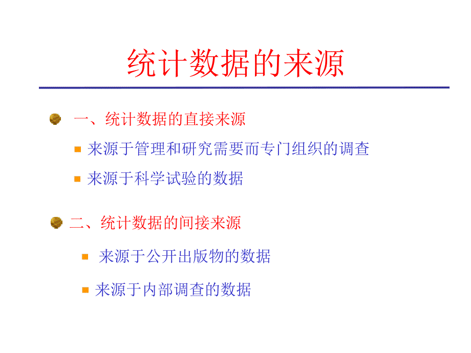 多元统计分析及SPSS应用.ppt_第4页