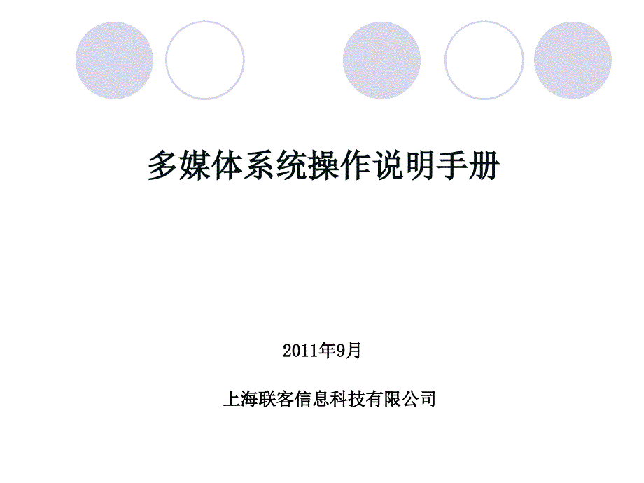 投影机操作说明手册.ppt_第1页