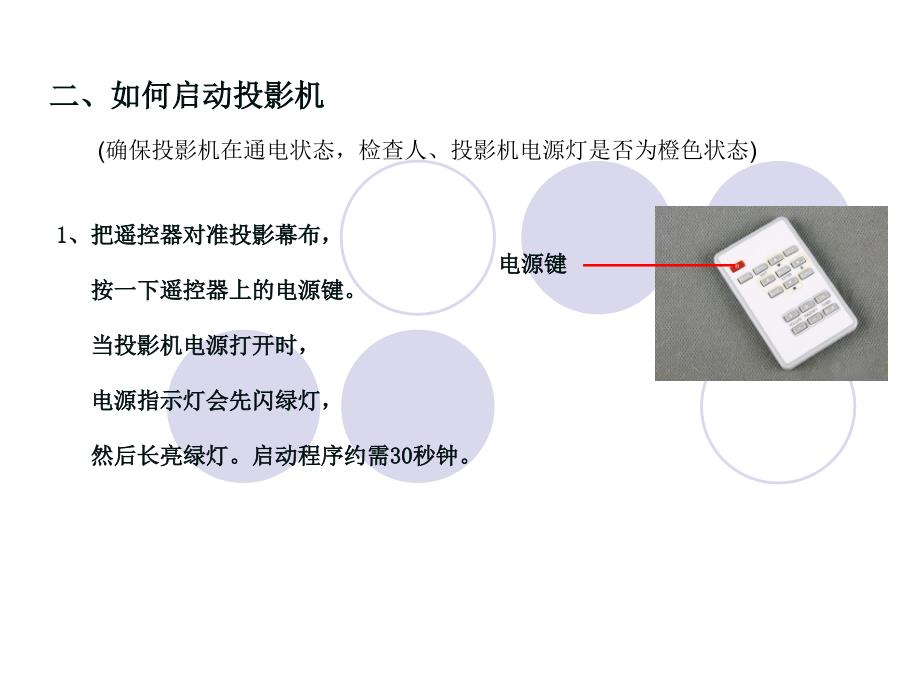 投影机操作说明手册.ppt_第3页