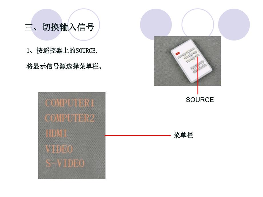 投影机操作说明手册.ppt_第4页