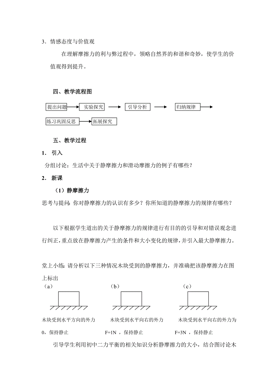 教学设计：摩擦力(新课标初中物理教案).doc_第2页