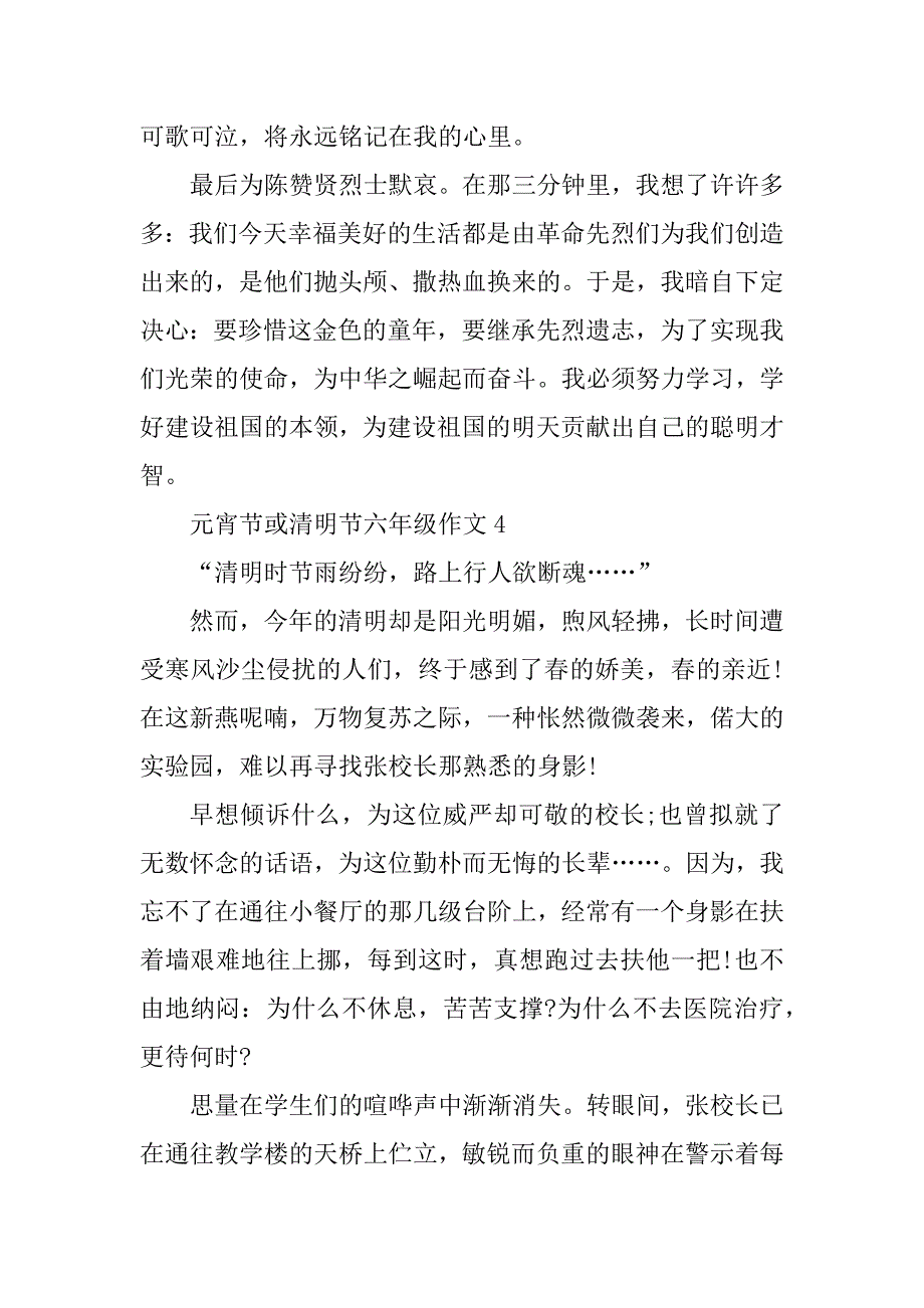 2023年元宵节或清明节六年级作文_第4页