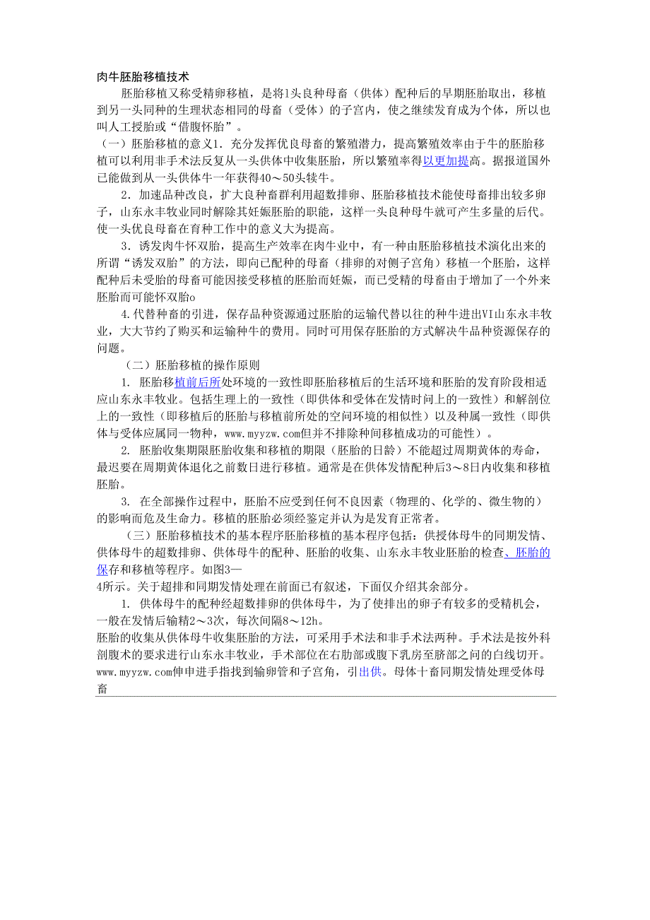 肉牛胚胎移植技术_第1页