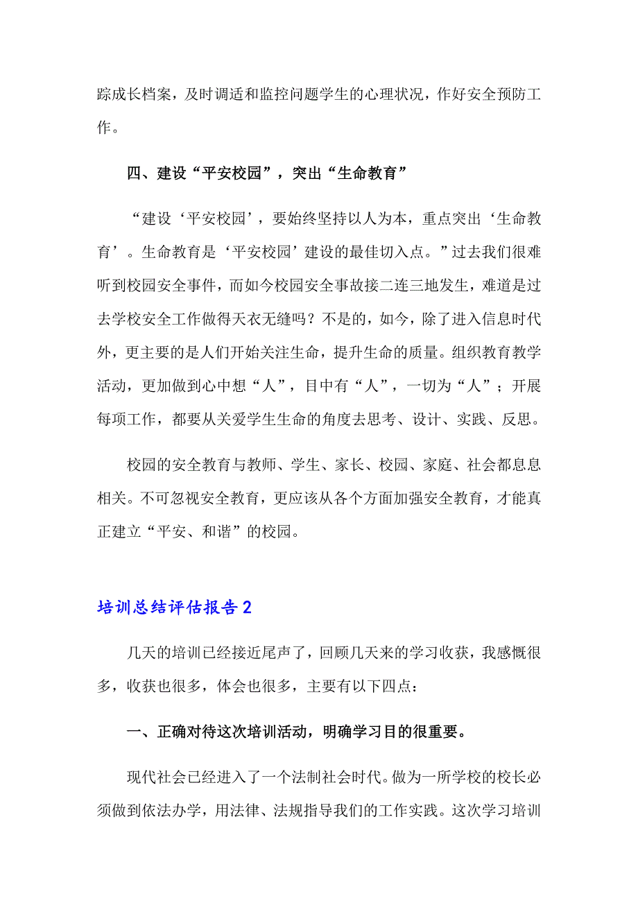 培训总结评估报告_第3页