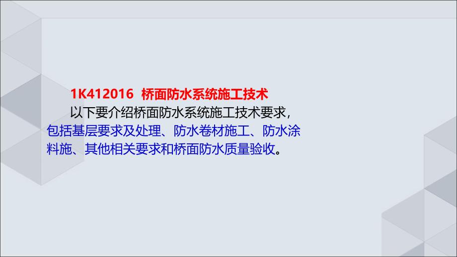 20讲班1K41桥面防水系统施工技术讲义_第2页