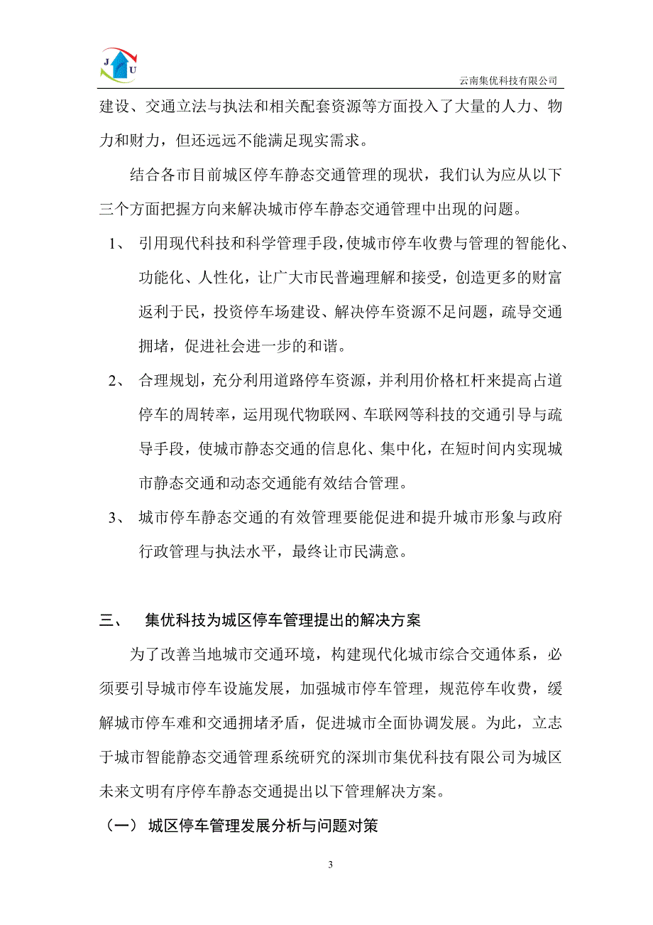 智能停车管理解决方案.doc_第4页