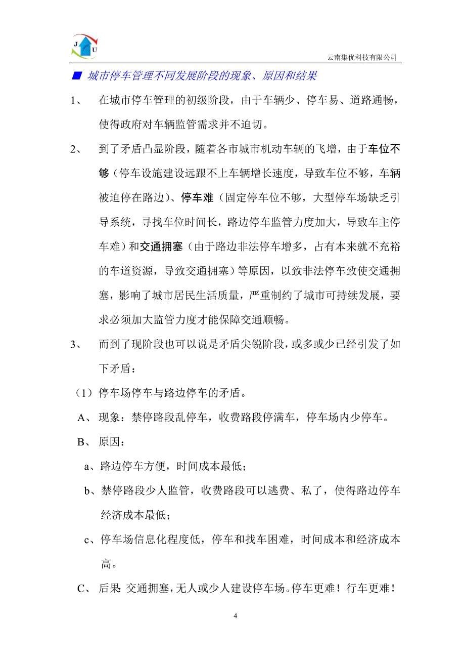 智能停车管理解决方案.doc_第5页