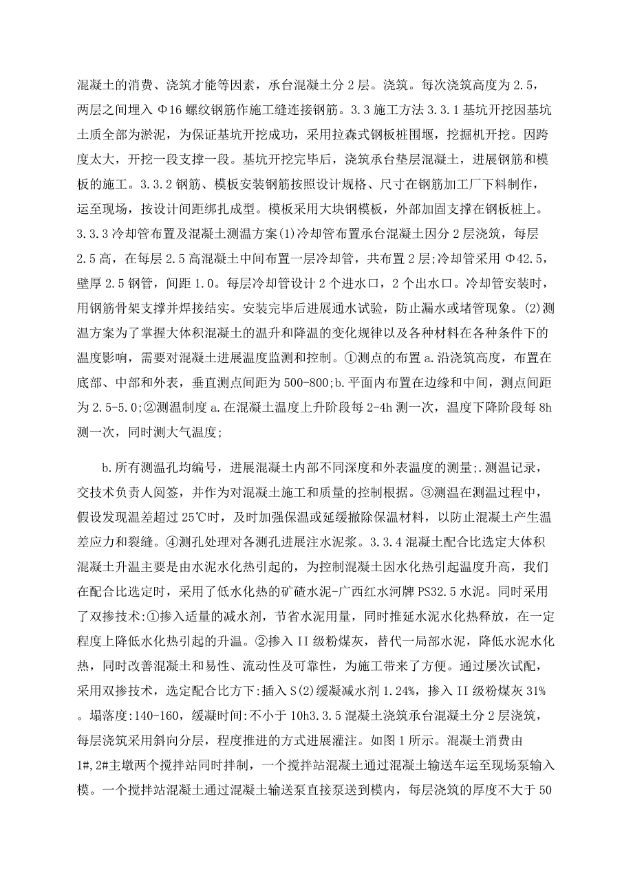 浅谈承台大体积混凝土施工技术_第3页