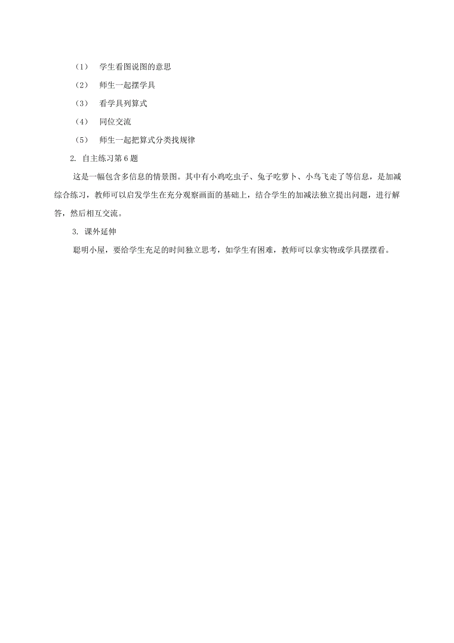 一年级数学上册 10以内数的减法的练习教案 青岛版_第2页