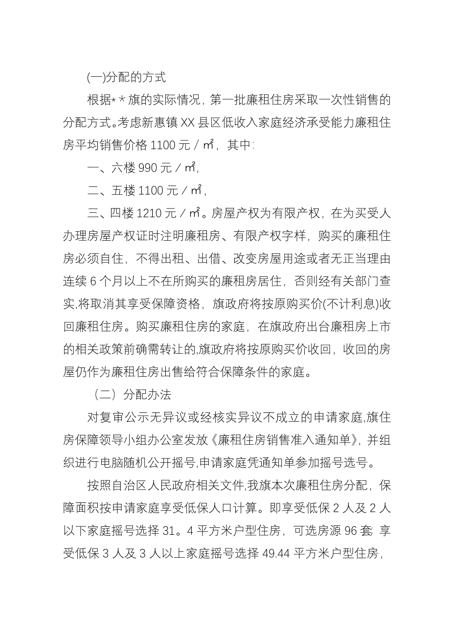 关于廉租住房情况的调查与思考.docx_第2页