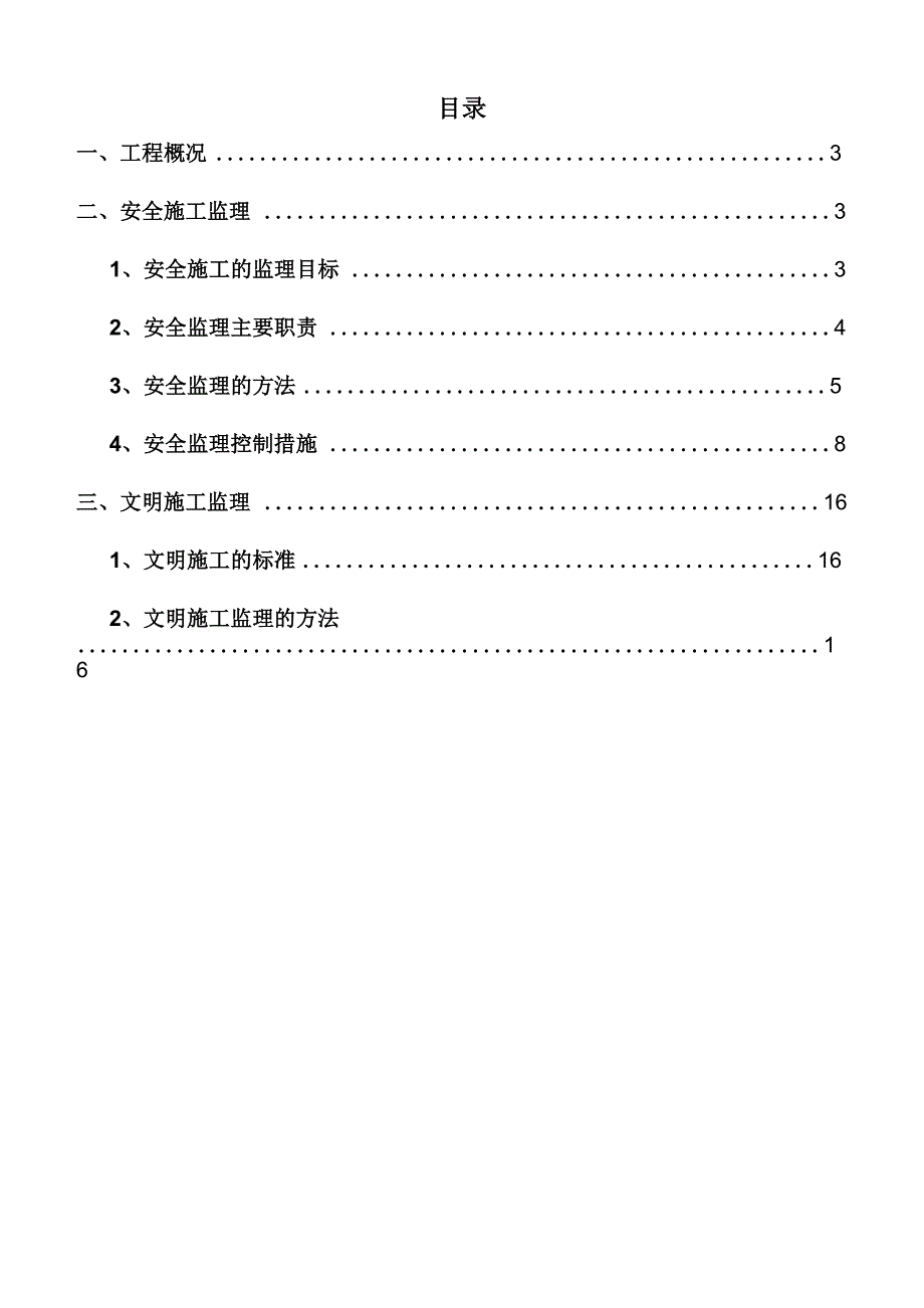 道路改造工程安全监理细则_第2页